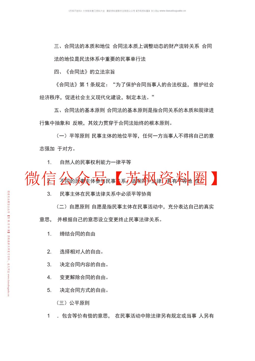 合同法